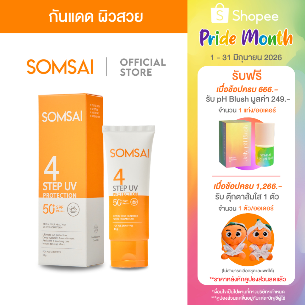 [ของแท้ 100%] SOMSAI กันแดดส้มใส สูตรใหม่ 30g กันแดดคนเป็นสิว ปกป้องรังสี UVA,UVB บางเบา ไม่อุดตัน