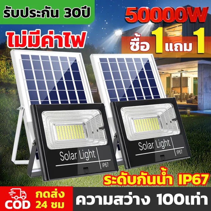 ซื้อ 1 แถม 1 ไฟโซล่าเซลล์ 20000W Solar Light LED กันน้ำ ป้องกันฟ้าผ่า สปอร์ตไลท์ IP67 พร้อมร 5Mเส้น