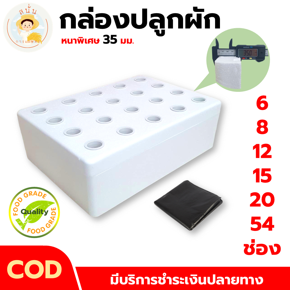 (พร้อมส่ง) กล่องโฟมปลูกผักไฮโดรโปนิกส์ กล่องปลูกผัก 24 ลิตร แถมถุงรองกล่องและถ้วยปลูกจำนวนเท่ารูเจาะ