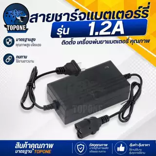 สายชาร์จ 1.7A สายชาร์จเครื่องพ่นยา สายชาร์ต ที่ชาร์ตแบต12V ของเครื่องพ่นยาแบตเตอรี่