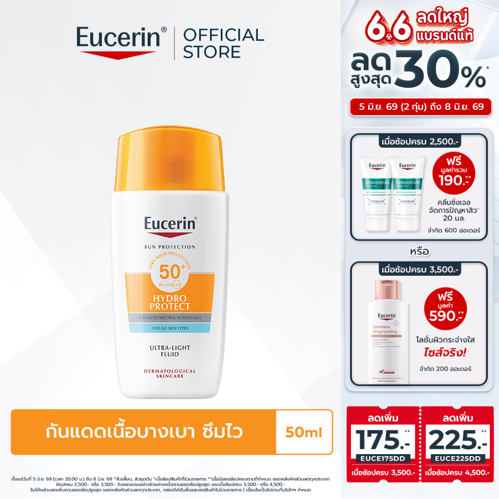 Eucerin SUN HYDRO PROTECT ULTRA LIGHT FLUID SFP50+ 50 ML ยูเซอริน กันแดดเนื้อบางเบา ซึมไว