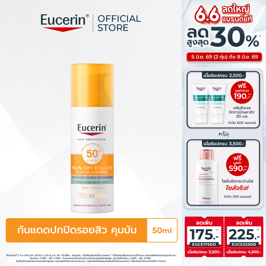 Eucerin SUN DRY TOUCH CC ACNE OIL CONTROL SPF 50+ PA++++ 50 ML ยูเซอริน กันแดดปกปิดรอยสิว ลดปัญหาสิว บำรุงผิวหน้า