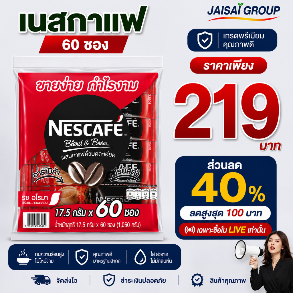 พร้อมส่ง🔴LIVE40%100🔴 เนสกาแฟ 3in1 "สีแดง" แพค60ซอง