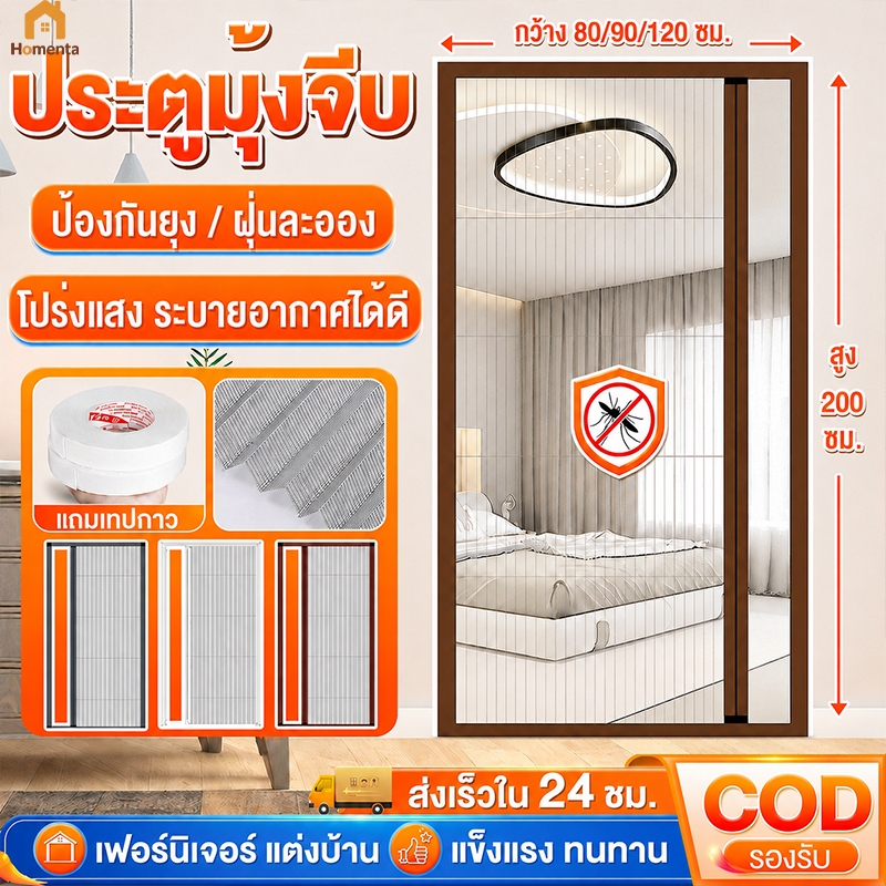 ประตูมุ้งจีบ ประตูพับ มุ้งประตู มุ้งลวดพับได้ กันยุง DIY รับลมธรรมชาติ ติดตั้งง่าย เปิดปิดง่าย