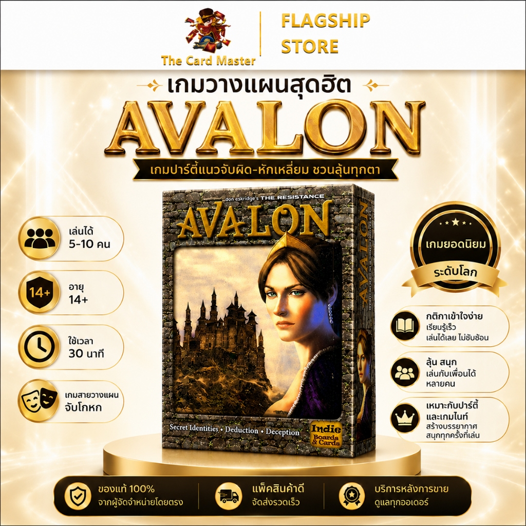 อวาลอน (บอร์ดเกม) บอร์ดเกมส์ Avalon สำหรับปาร์ตี้และกิจกรรมสร้างสรรค์ ออกแบบบรรจุภัณฑ์ที่งดงาม