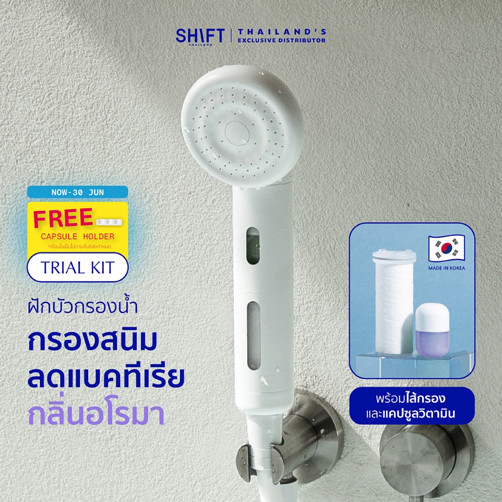 SHIFT Shower Head [Trial Kit] ฝักบัวอาบน้ำ กรองน้ำ ลดสิว แรงดันสูง วิตามินบำรุงผิว Made in Korea