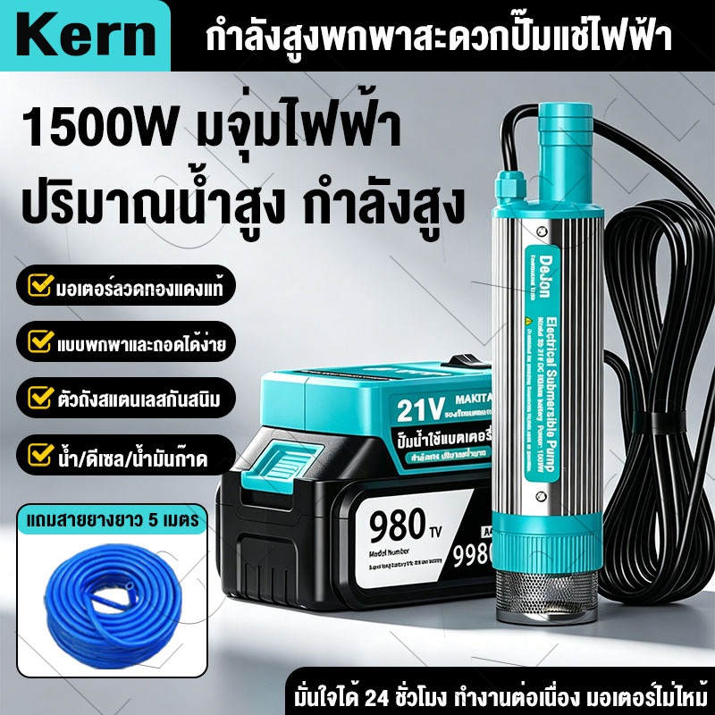 1500W🔥ปั๊มจุ่มไฟฟ้า 21V ปั๊มน้ำ ปั๊มสูบน้ำไฟฟ้าลิเธียมไร้สาย ท่อประปา5ม(Makita/Osuka)สำหรับสูบน้ำมันดีเซลปั๊มถ่ายเทน้ำ