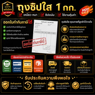ถุงซิป เกรด A ถุงซิปใส ตัวล็อคแน่น ซิปใส ราคาถูก ส่งเร็ว มีปลายทาง