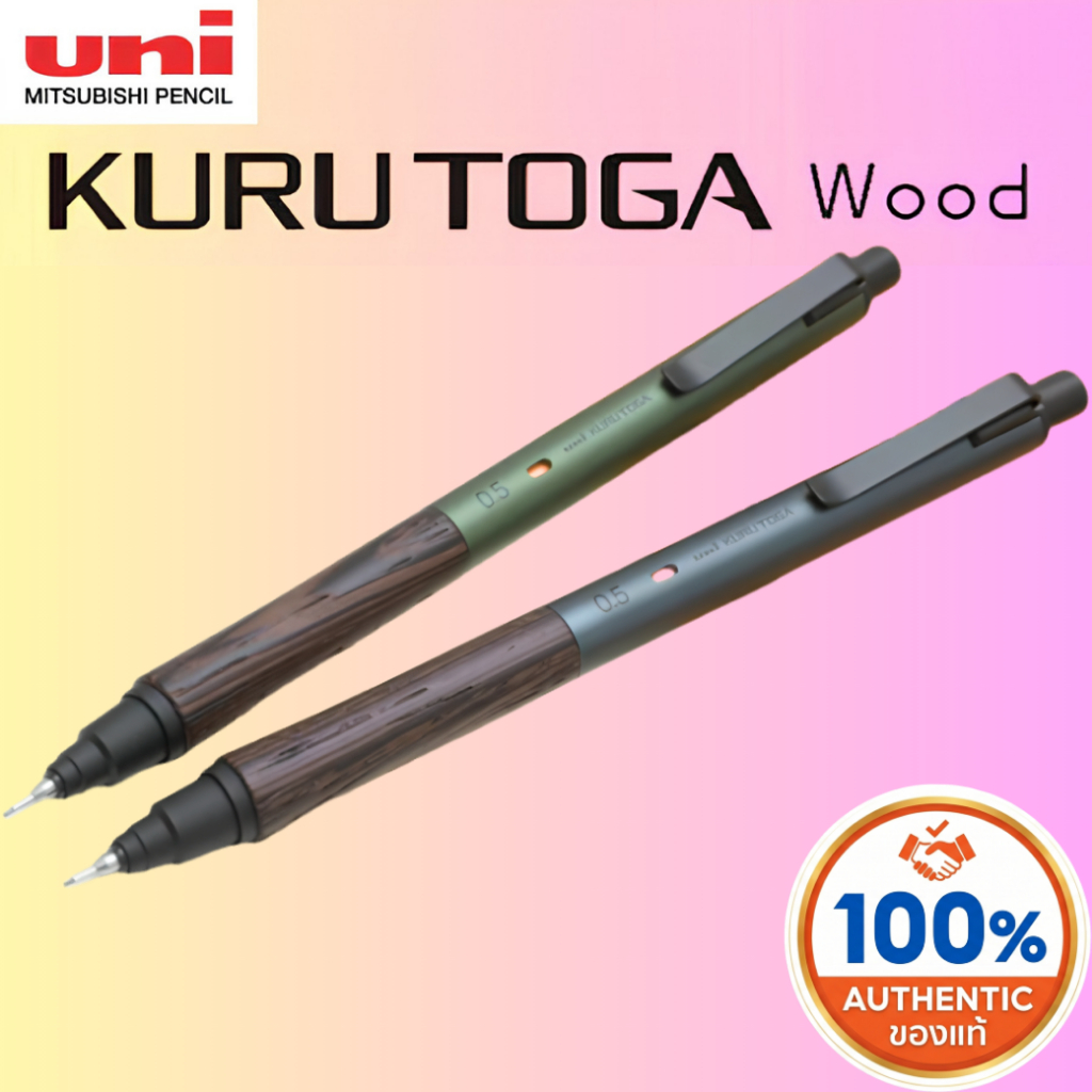 ดินสอกด Kurutoga Wood 0.5mm แท้ Mitsubishi uni หมุนไส้อัตโนมัติ ปากกาเขียนลื่น ของขวัญวันเกิด เรียนจบ เปิดเทอม