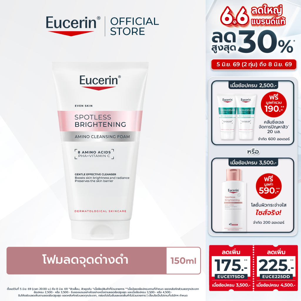 Eucerin SPOTLESS BRIGHTENING  AMINO CLEANSING FOAM 150 ML โฟมล้างหน้าผิวกระจ่างใส