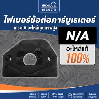 หน้าแปลนไฟเบอร์ ข้อต่อคาร์บู หน้าแปลนคาร์บู เกรด A คุณภาพสูง