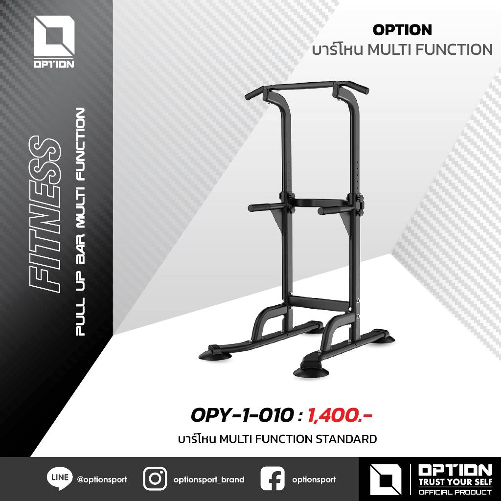PULL UP BAR MULTI FUNCTION บาร์โหน OPTION