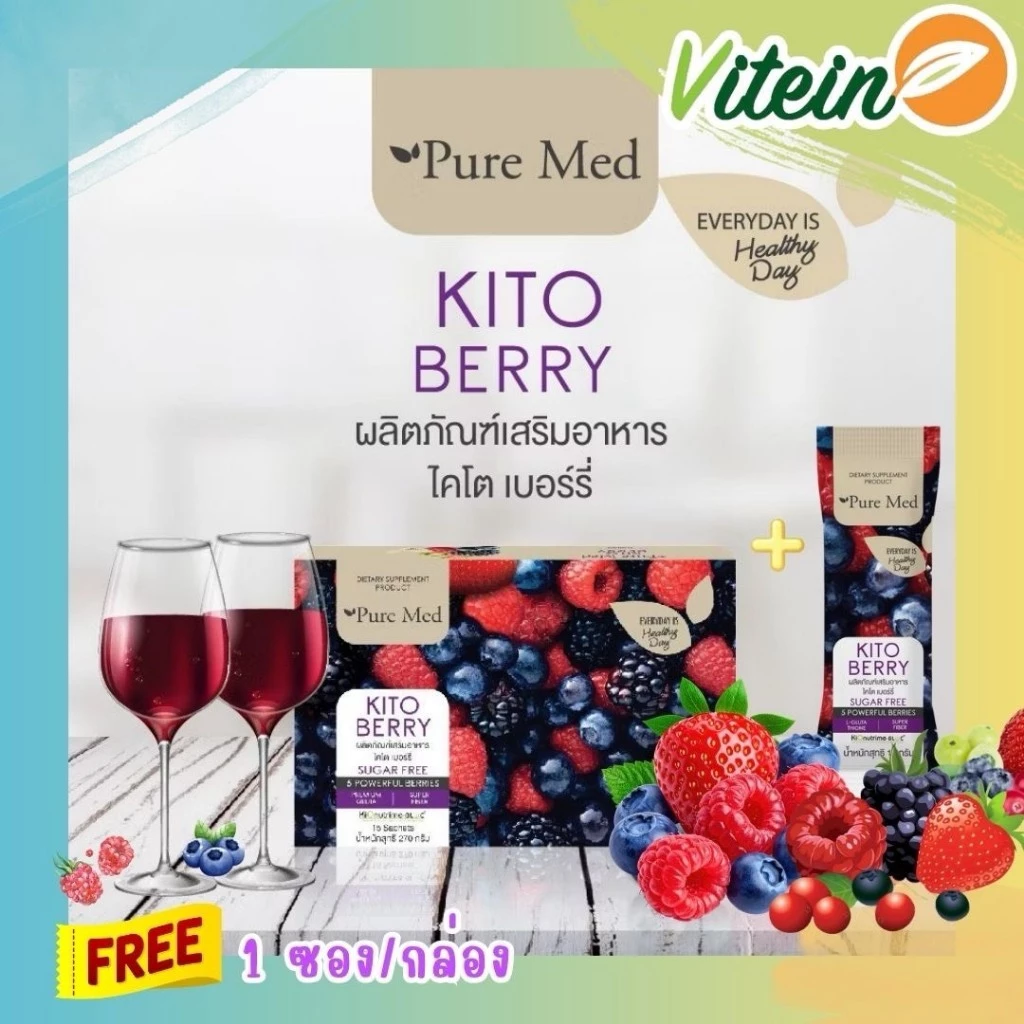 ðKITO BERRY Pure MedðāđāļāđāļāđāđāļāļāļĢāļĢāļĩāđ āļāļĢāļĩ1āļāļāļ/āļāļĨāđāļāļ āļĨāđāļāļāđāļŦāļĄāđ āļāļĢāđāļāļĄāļŠāđāļ