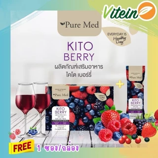 🍇KITO BERRY Pure Med🍇ไคโต้เบอรรี่ ฟรี1ซอง/กล่อง ล็อตใหม่ พร้อมส่ง