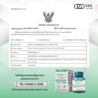 ผลิตภัณฑ์เสริมอาหาร Probio-H (CEO Factory Brand)