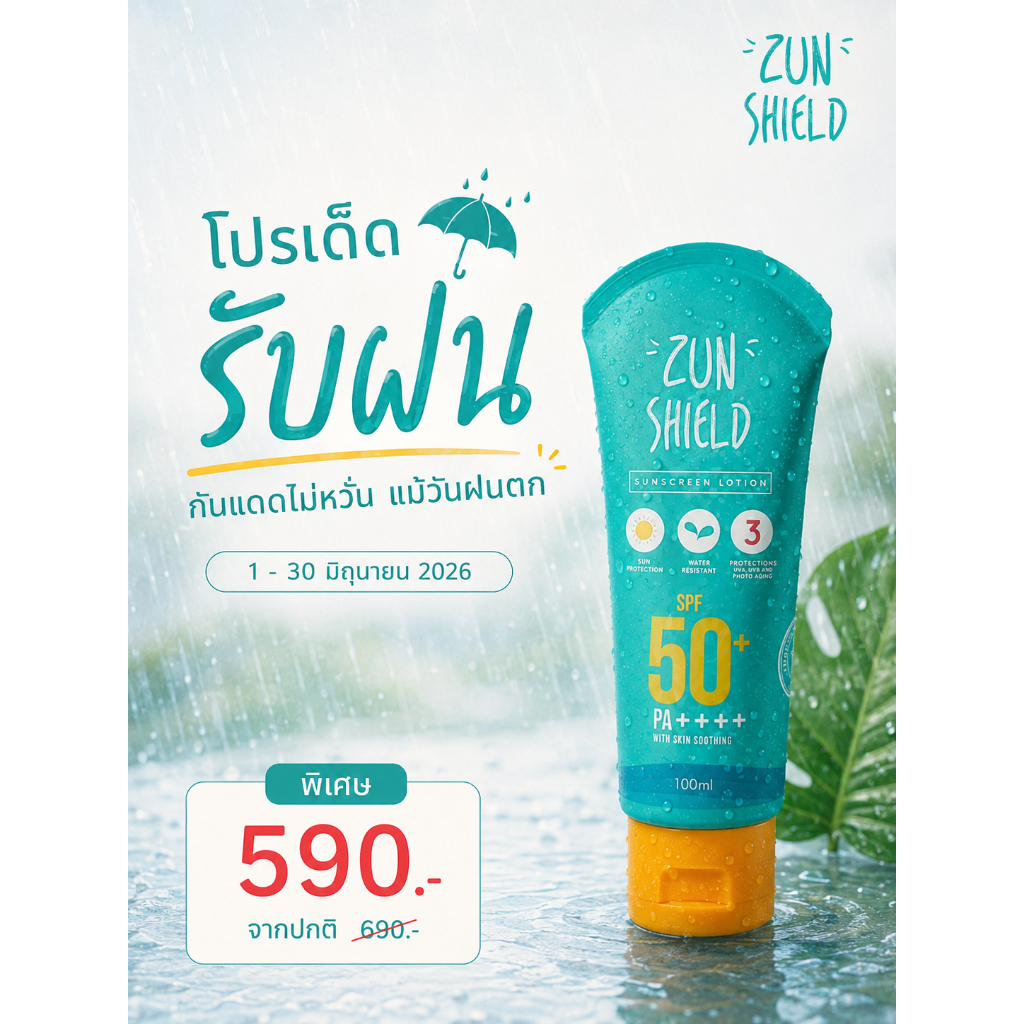 Zunshield Original ขนาด 100 ml. โลชั่นกันแดด เนื้อบางเบา กันน้ำกันเหงื่อ spf50+ pa++++