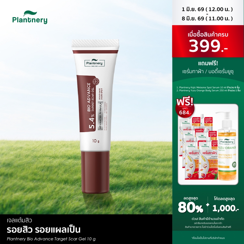 Plantnery Bio Advance Target Scar Gel 10 g สการ์เจลเข้มข้น 5.4% ดูแลรอยสิว รอยแผลเป็น แต้มจุด จบทุกรอยแผล