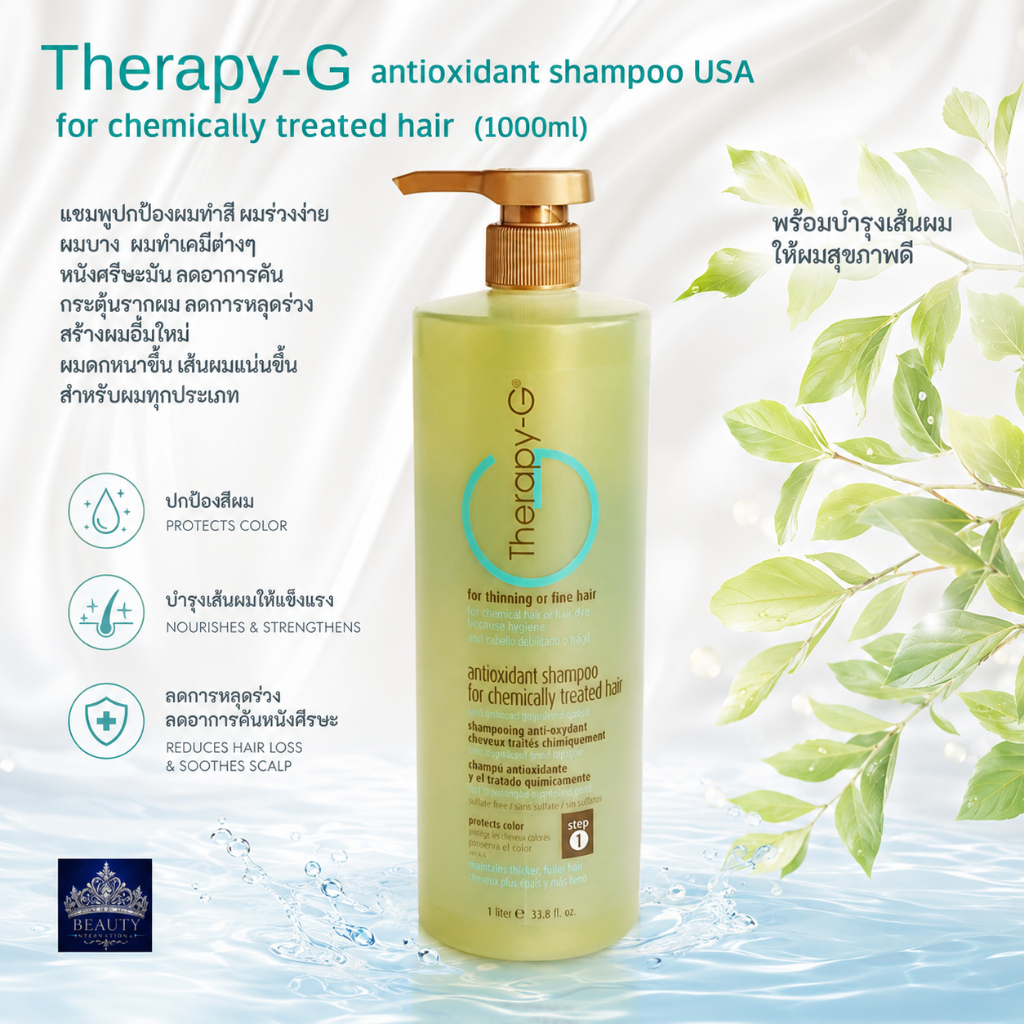 Therapy-G Antioxidant Shampoo for Chemically treated hair USA(1000 ml) แชมพูผมทำสีทำเคมีหยุดผมร่วงสร้างผมเกิดใหม่