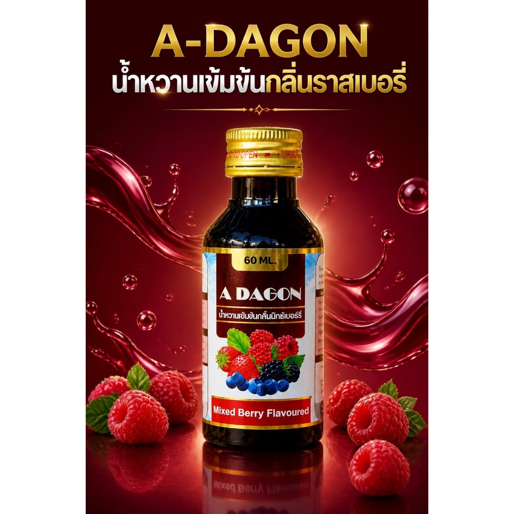 A-DAGON น้ำหวานเข้มข้นกลิ่นราสเบอรี่ ขนาด 60 ML จำนวน 1 ขวด M6-1