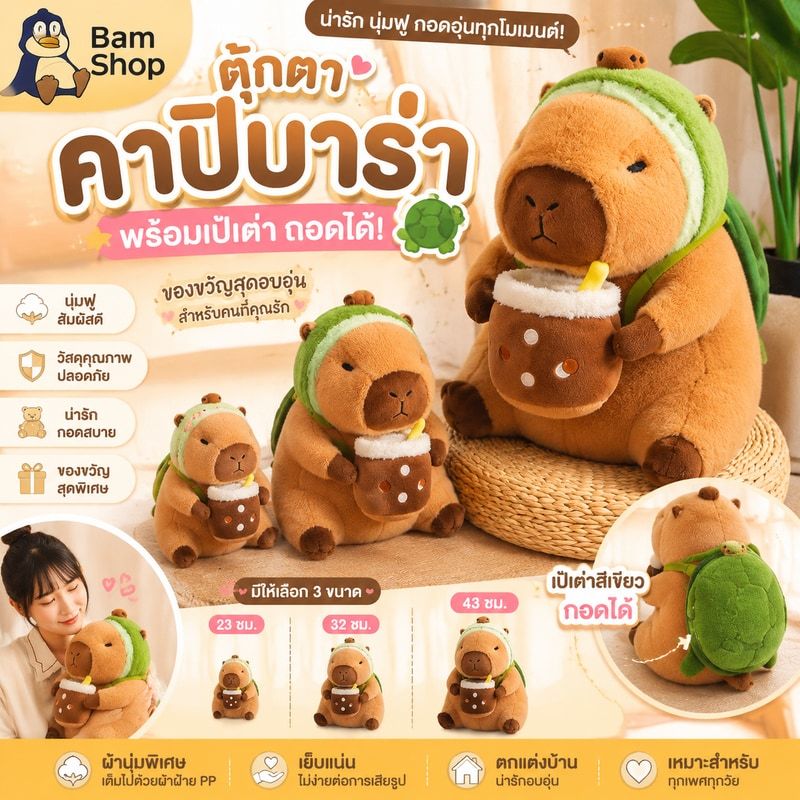 หมอนตุ๊กตาเต่าคาปิบาราน่ารัก capybara ตุ๊กตาคาปิบาร่า คาพีบาร่า เหมาะกับของขวัญวันเกิด