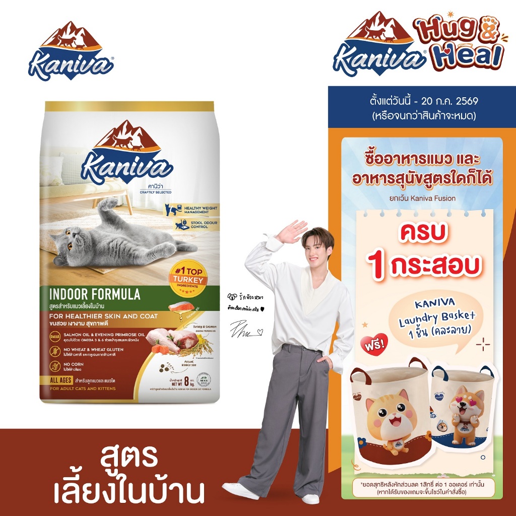 Kaniva Indoor 8 KG. อาหารแมว สูตรเนื้อไก่งวง ปลาแซลมอนและข้าว เน้นควบคุมน้ำหนัก ลดกลิ่นมูลและฉี่ สำหรับแมวเลี้ยงในบ้าน
