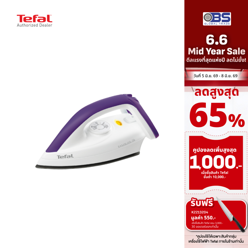 เตารีด TEFAL  รุ่น BANGKOK DURILIUM FS4035 กำลังไฟ 1200 วัตต์