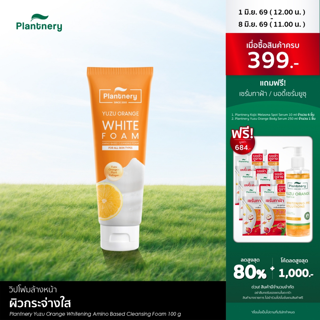 Plantnery Yuzu Orange Whitening Amino Based Cleansing Foam 100 g โฟมล้างหน้าสูตรส้มยูซุ วิตามินซี