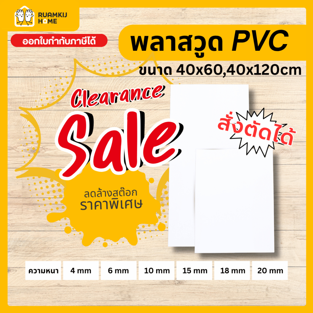 (Clearance Sale) Plaswood พลาสวูด สั่งตัด แผ่นพลาสวูด หนา 4,6,10,15,18,20 mm ขนาด 40*60,40*120 แผ่นไม้ ไม้กันน้ำกันเสียง