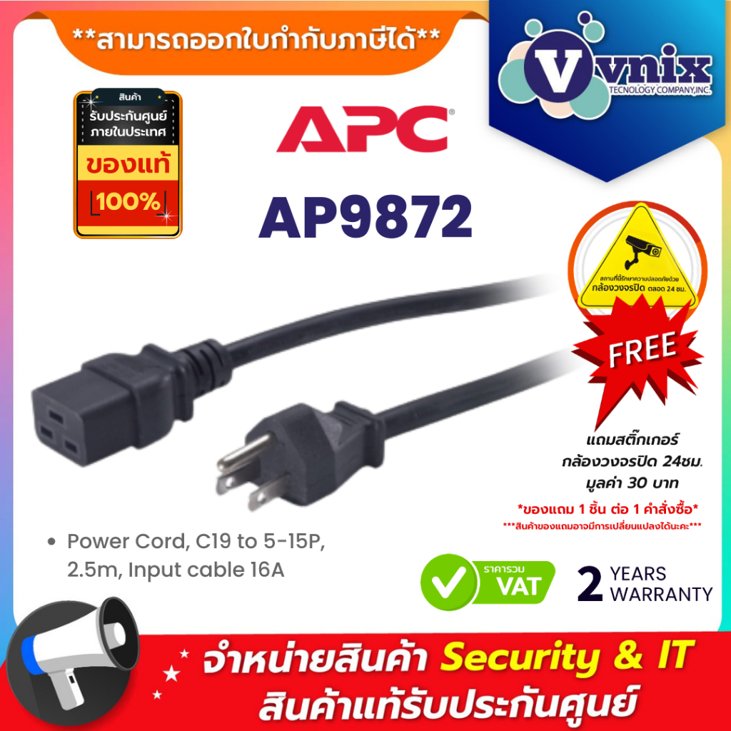 AP9872 APC Power Cord, C19 to 5-15P, 2.5m, Input cable 16A By Vnix Group