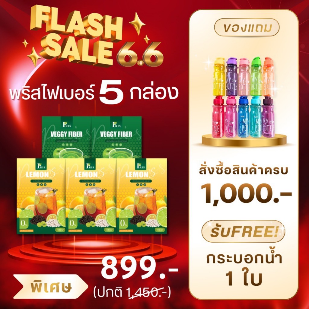 โปรแรง PRIS PAYDAY วิตตามินบาลานช์ แอปเปิ้ลไซเดอร์ โปรตีน โพสไบโอ กาแฟ มัทฉะ ไฟเบอร์