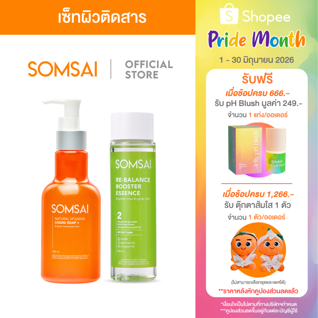 [ของแท้ 100%] SOMSAI เซ็ทบอกลาสิว ผิวติดสาร - สบู่ล้างหน้าส้มใส 300 ml. และเอสเซ้นส์ส้มใส 150 ml.