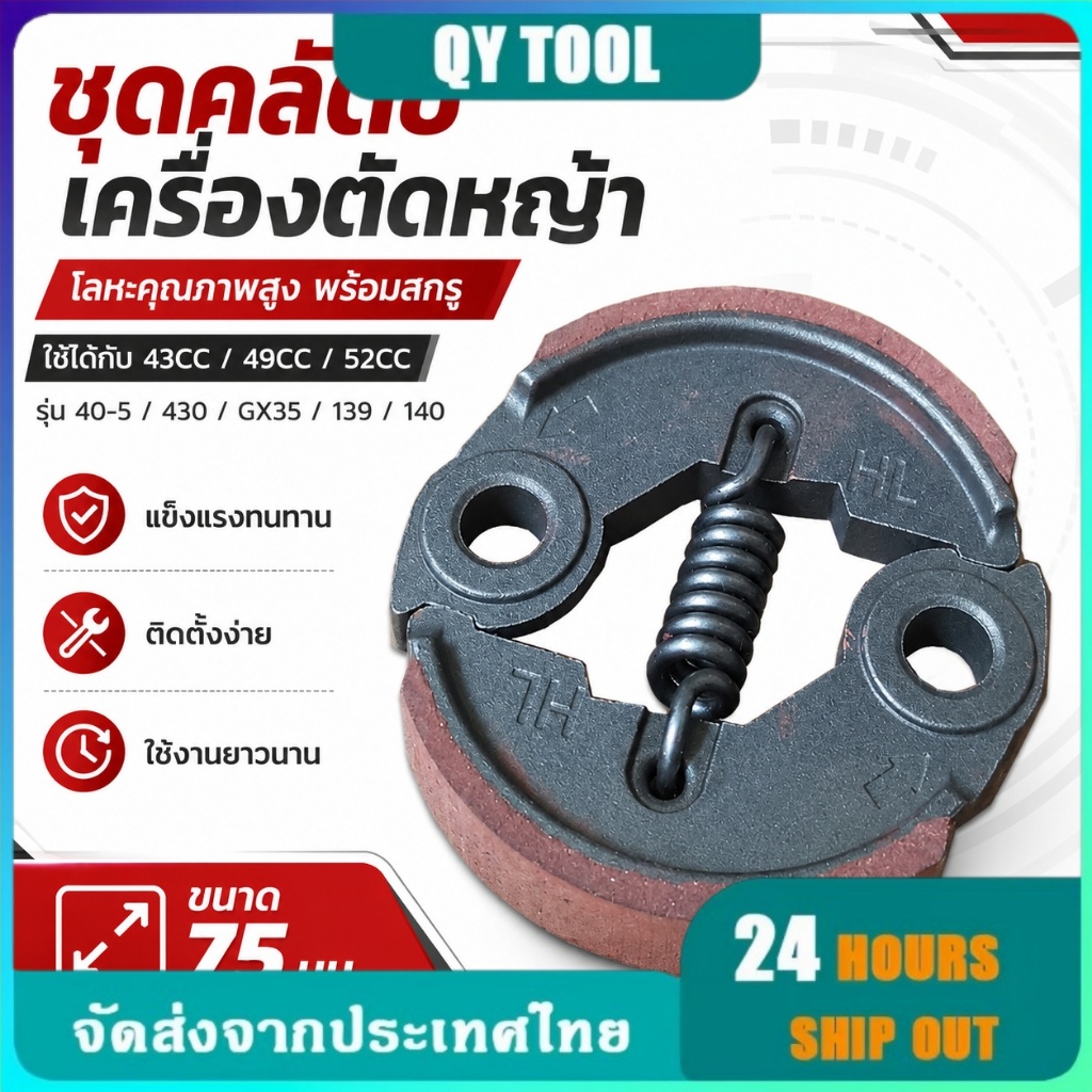 คลัชเครื่องตัดหญ้า ขาเหล็ก เกรดดี GX35 คลัทช์ครบชุด