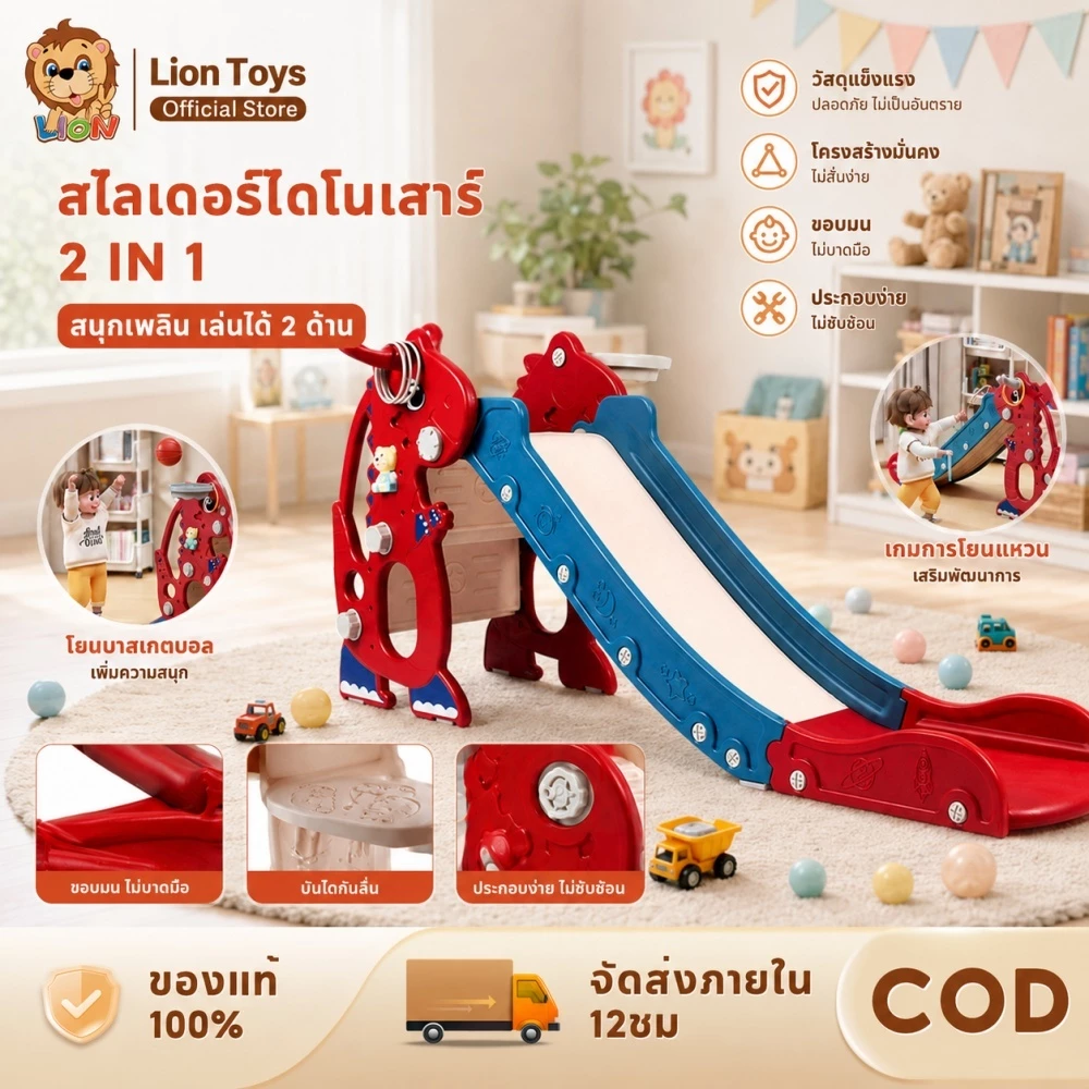 LionToys สไลเดอร์ สไลเดอร์เด็ก2in1 สไลเดอร์ไดโนเสาร์น่ารัก แถมเครื่องนิทาน พร้อมแป้นบาสลูกบาส กระดานลื่น