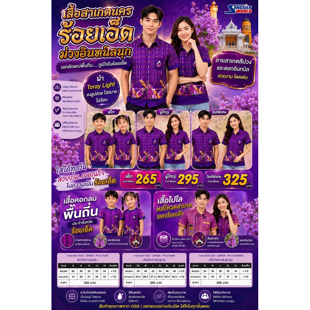 เสื้อสาเกตนครร้อยเอ็ด (ชาย)