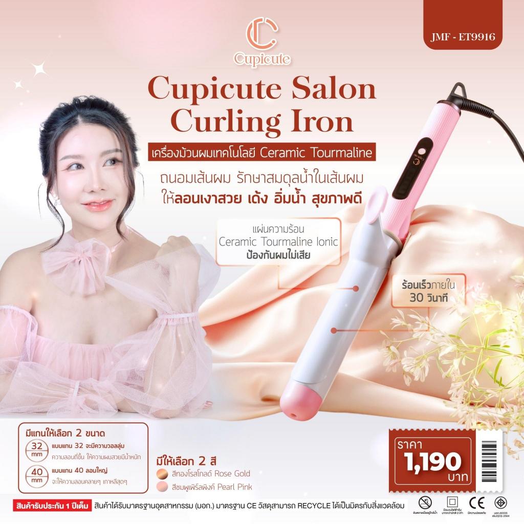เครื่องม้วนผมเทคโนโลยี Ceramic Tourmaline Cupicute Salon Curling Iron Model JMF - ET9916