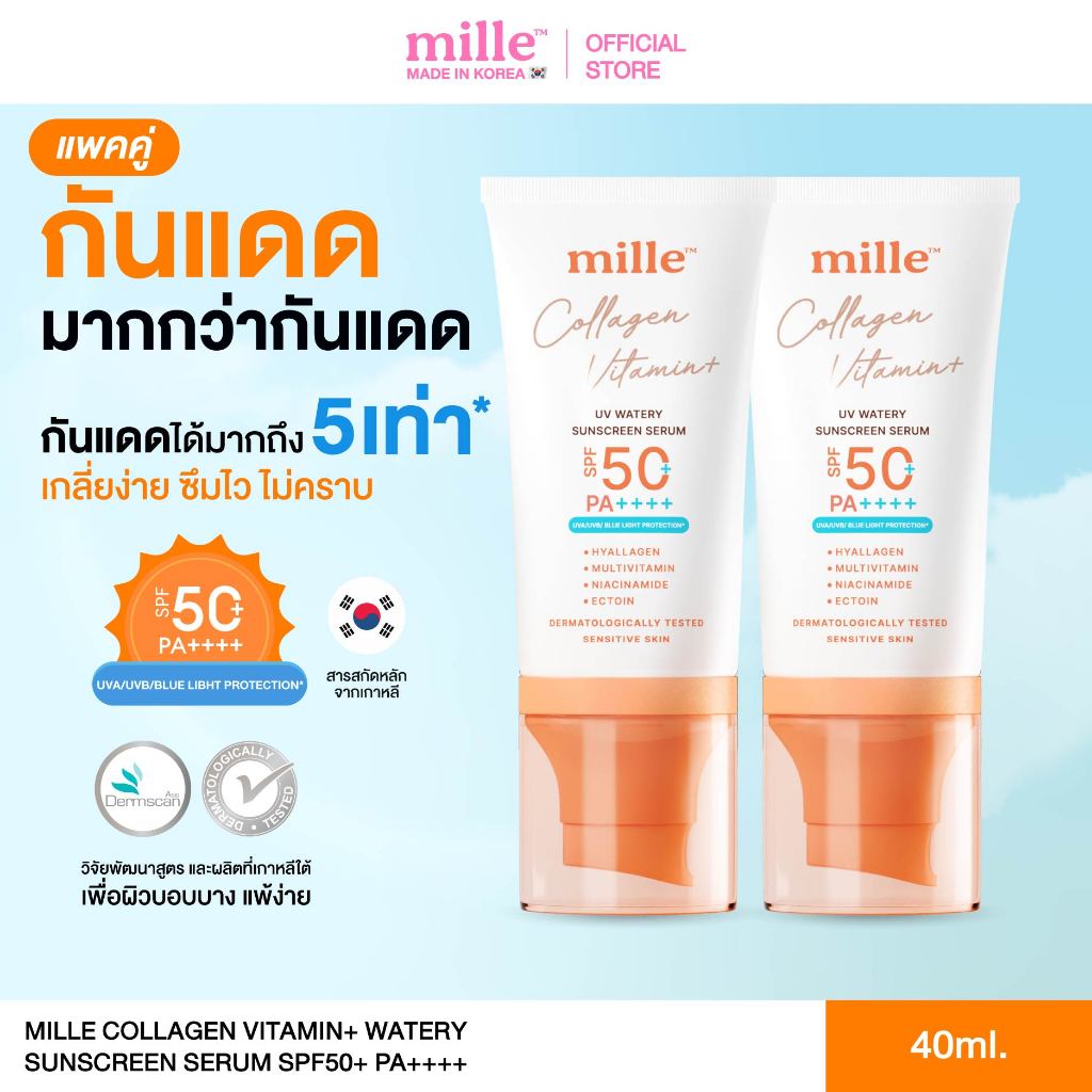[แพ็คคู่] MILLE COLLAGEN VITAMIN+ UV WATERY SUNSCREEN SERUM SPF50+ PA++++  มิลเล่ กันแดดสูตรน้ำผสมคอลลาเจน 40ml.