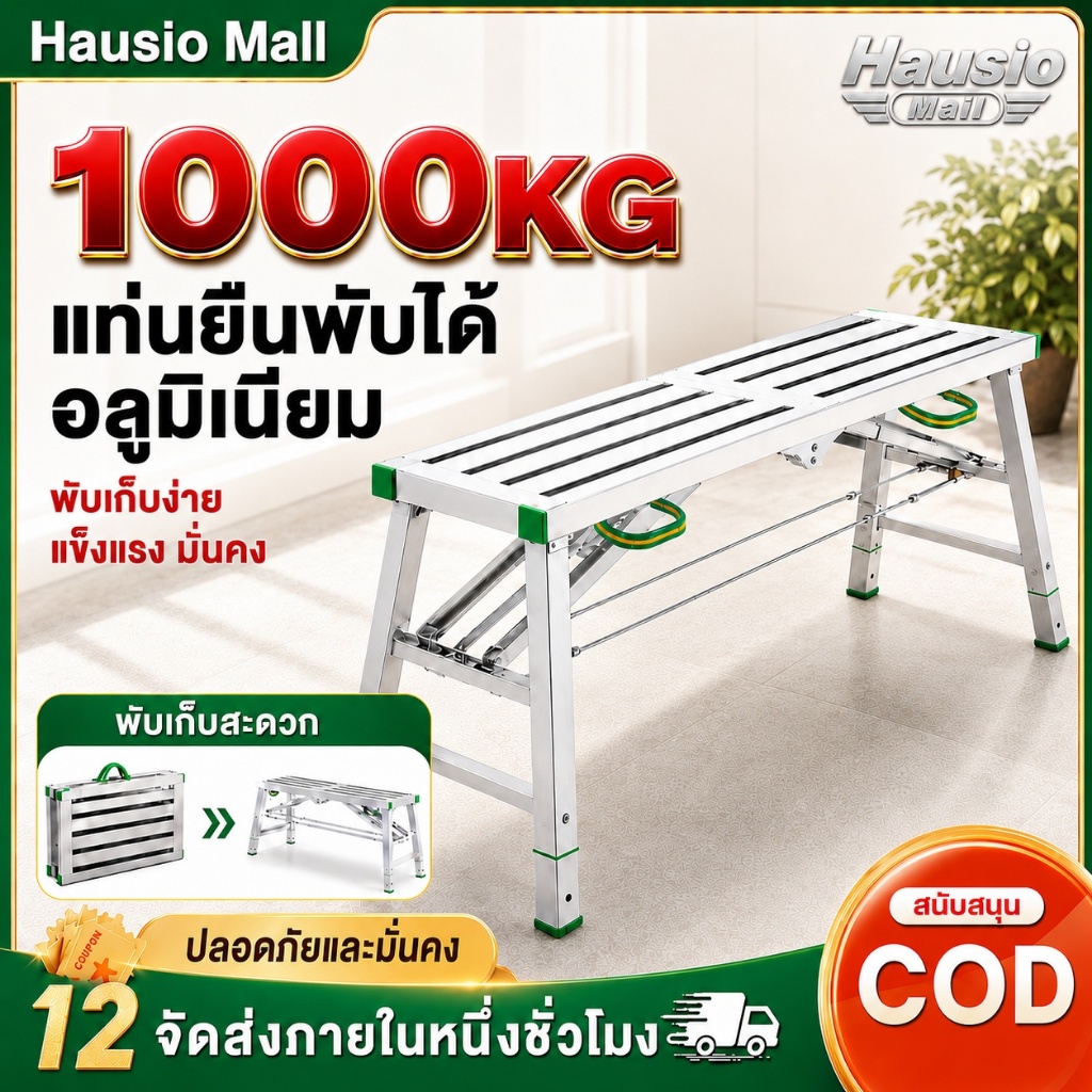 นั่งร้านพับได้ บันไดอลูมิเนียมพับได้ โต๊ะทำงานช่าง ยาว 140-200ซม กว้าง 30ซม รับน้ำหนัก 1000KG พับเก็บง่าย