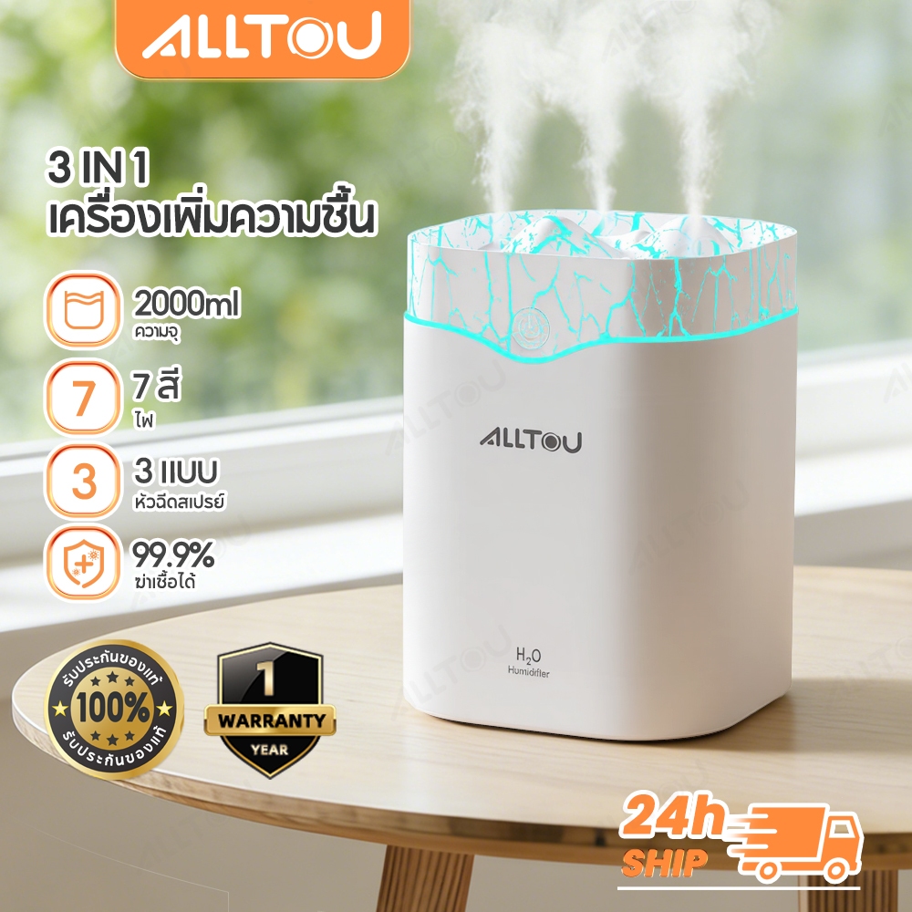 ALLTOU เครื่องทำความชื้น 2000ML เครื่องพ่นอโรมา ช่องพ่น 3 ช่อง เครื่องพ่นไอน้ำอโรม่า การฆ่าเชื้อ 99.9%