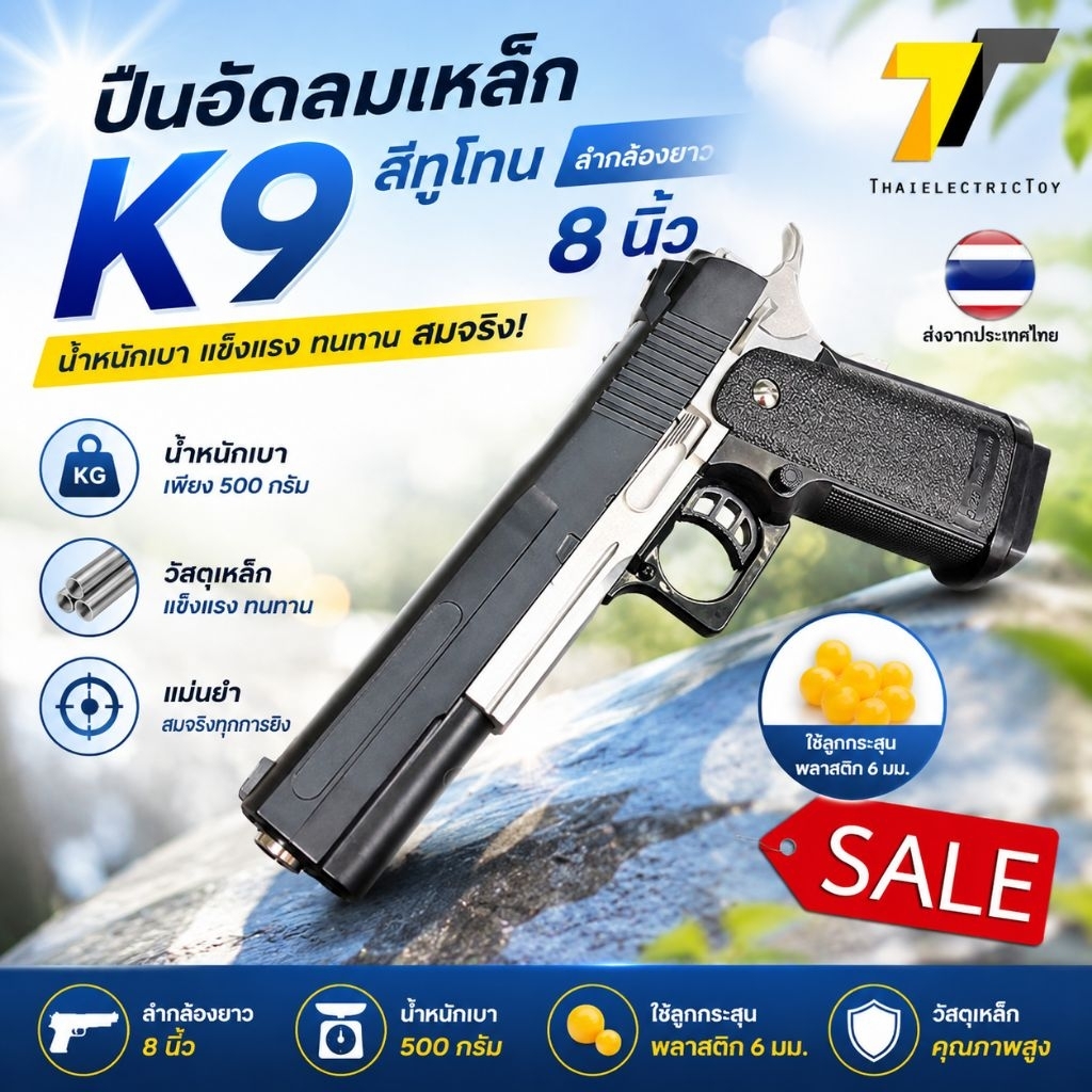 K9TT 2 ของเล่นสำหรับท่านชาย ฝึกความเป็นลูกผู้ชาย ไว้สวมบทบาท ใช้ลูกพลาสติก