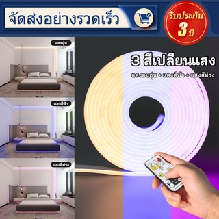 เพดานห้องนั่งเล่น แถบไฟเปลี่ยนสี 3 สี สว่างมาก 220V เปลี่ยนสี แถบไฟ LED แบบยืดหยุ่น ใช้ในบ้าน กันน้ำกลางแจ้ง