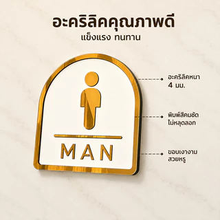 ป้ายห้องสุขา ป้ายห้องน้ำอะคริลิค ป้ายห้องน้ำ 12x12CM ป้ายติดห้องน้ํา ทนทานและทนทาน กาวสองหน้าด้านหลัง ติดตั้งง่าย