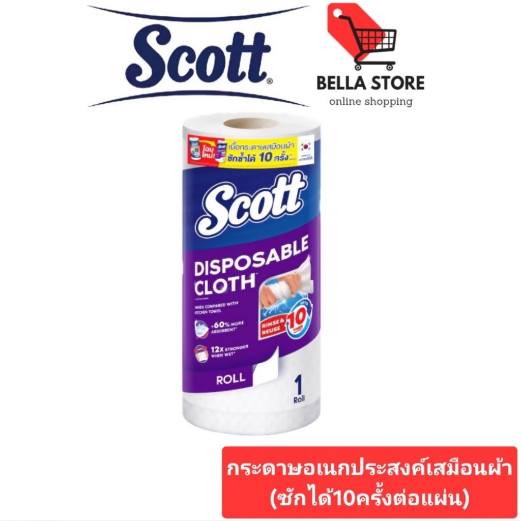 Scott สก๊อตต์กระดาษอเนกประสงค์เสมือนผ้า ใช้งานได้ง่ายทำความสะอาดได้เสมือนผ้าสามารถซักและใช้ซ้ำได้ (ซักได้10ครั้งต่อแผ่น)