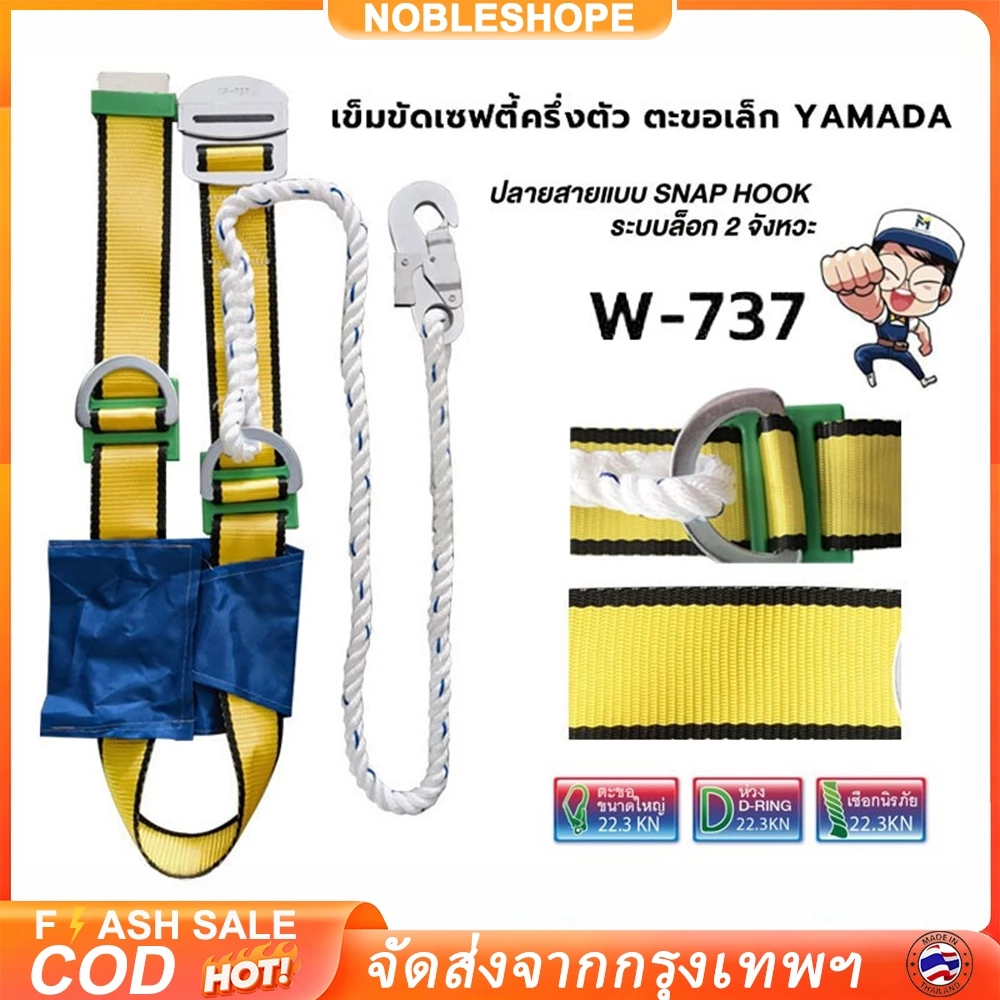 ชุดเซฟตี้แบบครึ่งตัว ยี่ห้อ YAMADA รุ่น W737 ติดตั้งตะขอเล็ก SNAP HOOK ระบบล็อกสองขั้นตอน ความปลอดภัยสูงสำหรับงานช่างสูง