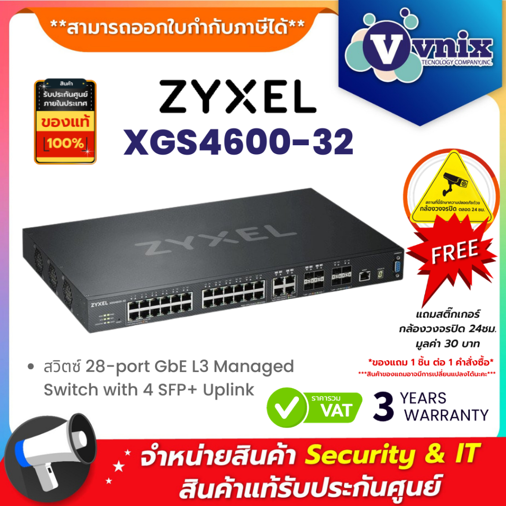 XGS4600-32 Zyxel สวิตซ์ 28-port GbE L3 Managed Switch with 4 SFP+ Uplink By Vnix Group