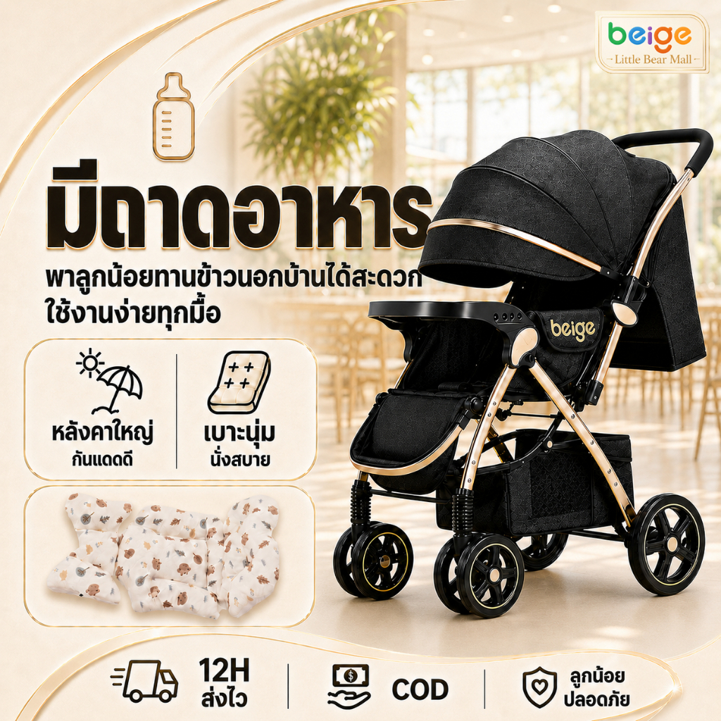 Beige รถเข็นเด็ก ถาดอาหาร พกพาสะดวก  พกพาได้ มีพนักพิง เข็นหน้า-หลังได้ รถเข็นเด็กพับได้