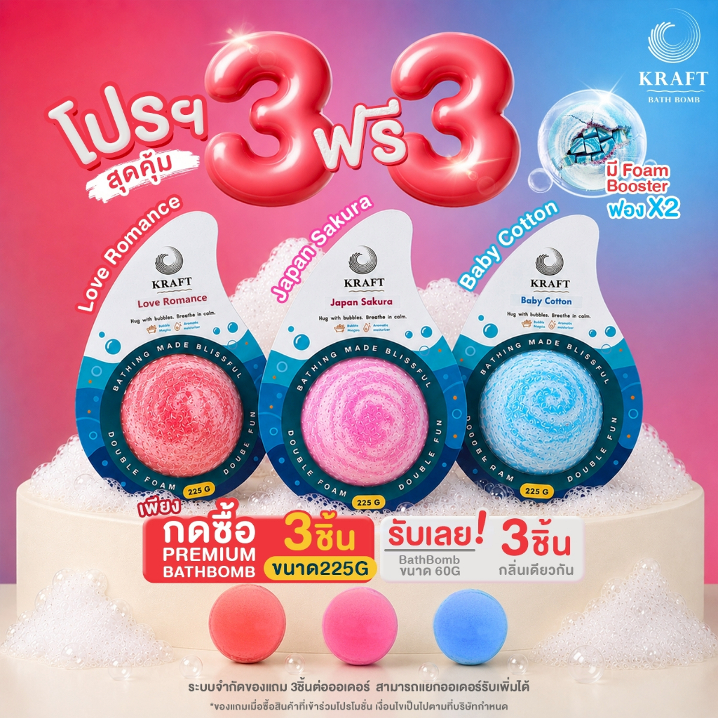 Premium Bath Bomb Set 225g สุดคุ้ม!! หอม ผ่อนคลาย ดูแลผิวระดับพรีเมี่ยม