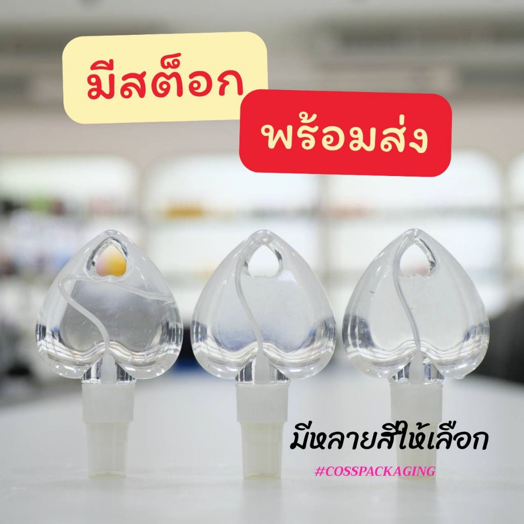 [COSS] ( แพ็ค 5 ชุด ) ขวดหัวสเปรย์หัวใจ 50ml (คอ20) ขวดสเปรย์ บรรจุแอลกอฮอล์ สเปรย์ฉีด บรรจุน้ำหอม  บรรจุของเหลว