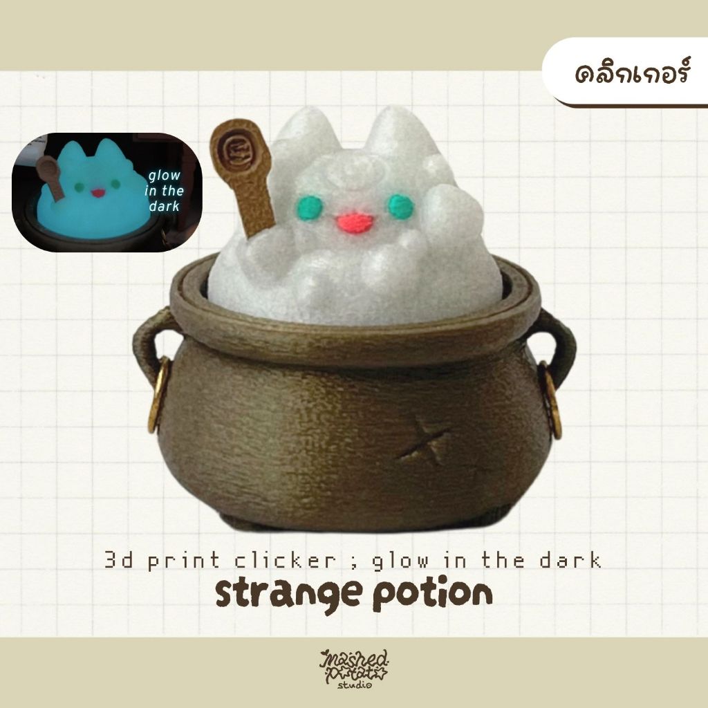 STRANGE POTION ⚗️ FIDGET CLICKER แมวหม้อต้มยา เรืองแสงได้ GLOW IN THE DARK