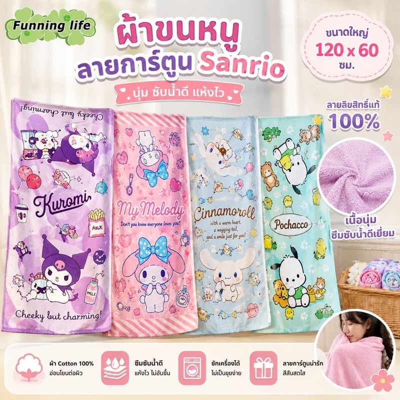 ผ้าขนหนู พิมพ์ลายการ์ตูน Sanrio Kuromi Melody ลายการ์ตูน ดูดซับน้ําได้ดี แห้งเร็ว สําหรับอาบน้ํา 120*60cm