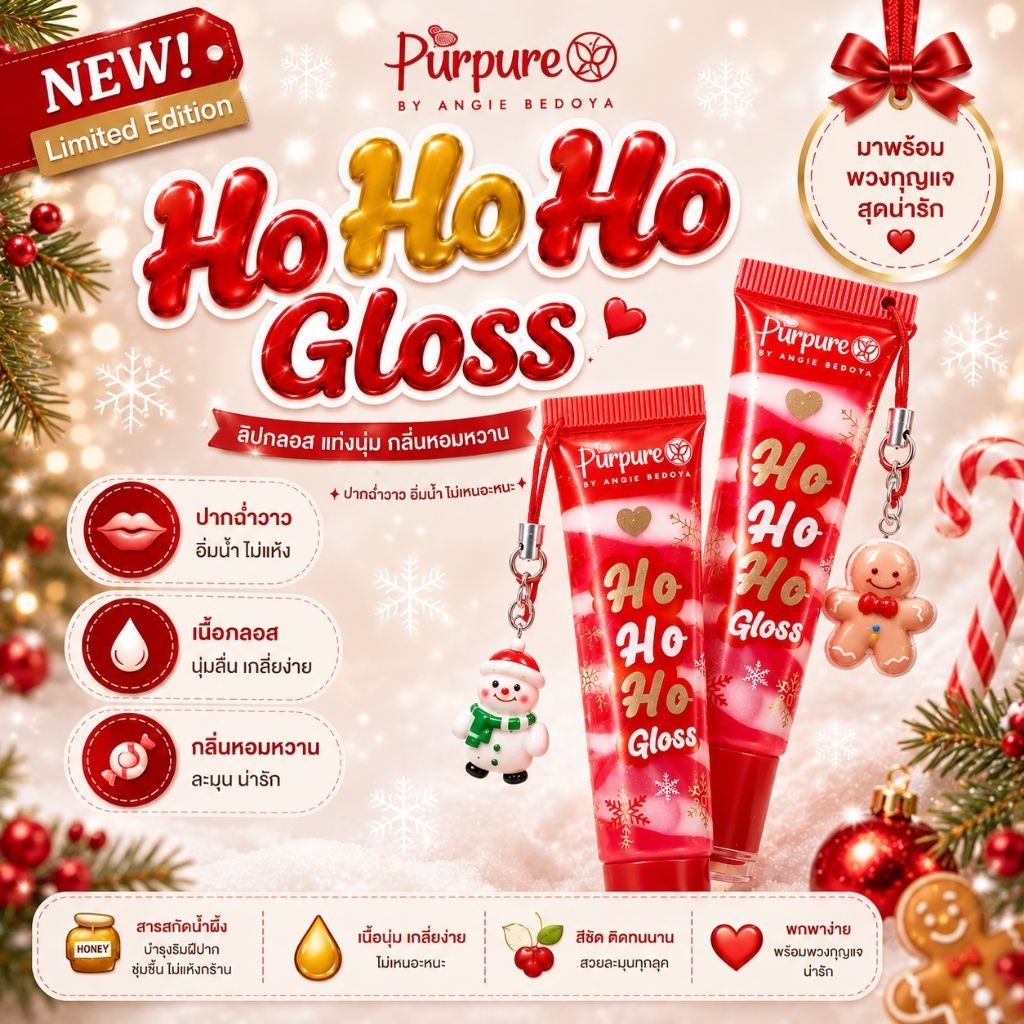 Ho Ho Ho Gloss ✨🎄ลิปกลอสแดงสุดน่ารัก